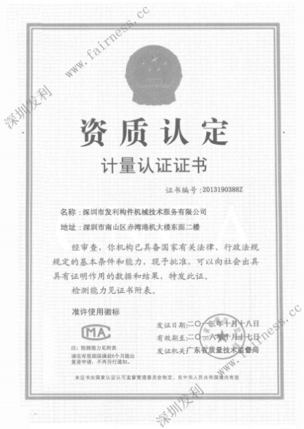 6-、广东计量证书（2016.10.17到期）.jpg